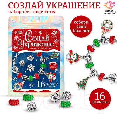 Набор для создания украшений Школа талантов Создай украшение. Новый год / 9670873