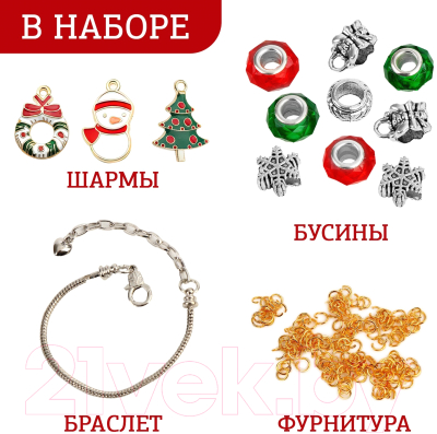 Набор для создания украшений Школа талантов Создай украшение. Новый год / 9670873