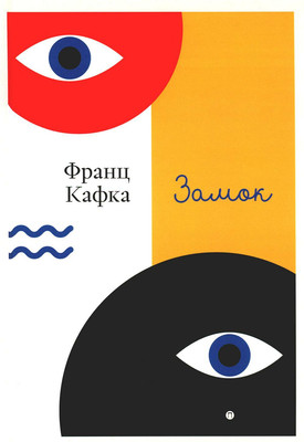 

Книга, Замок твердая обложка