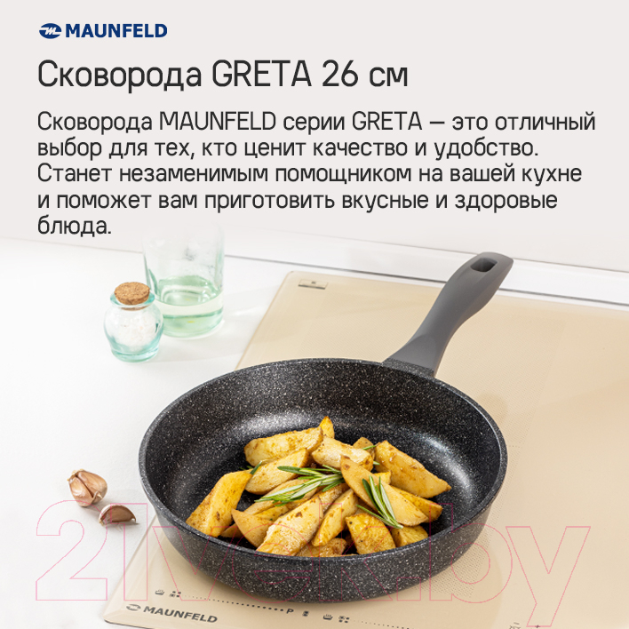 Сковорода Maunfeld Greta MF26GRTT01FP