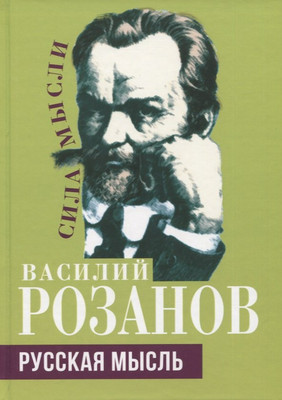 

Книга, Русская мысль / 9785001805557