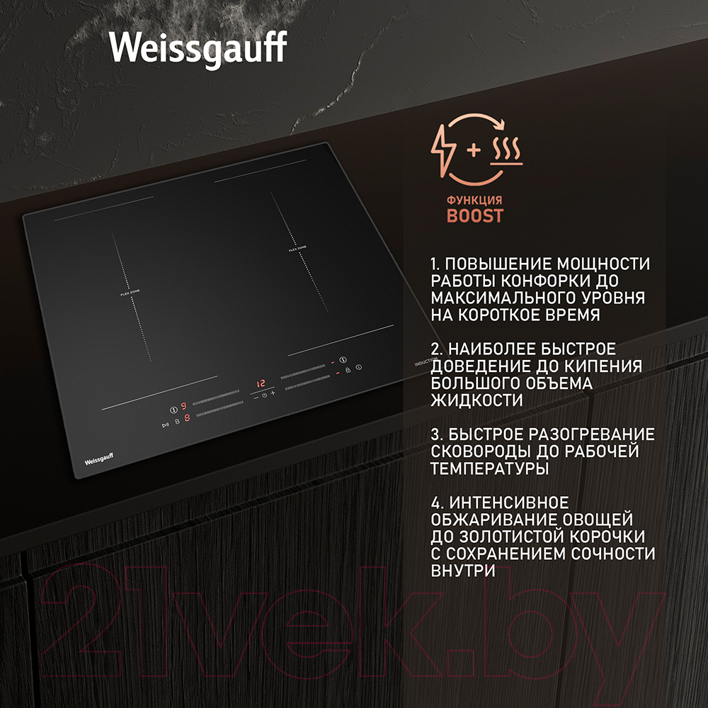 Индукционная варочная панель Weissgauff HI 642 BSCM Dual Flex