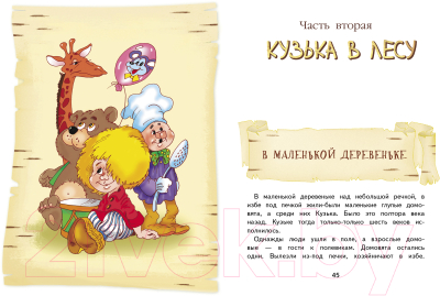 Книга Стрекоза Домовенок Кузька (Александрова Т.)