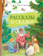 Книга Стрекоза Рассказы и сказки  (Горький Максим) - 