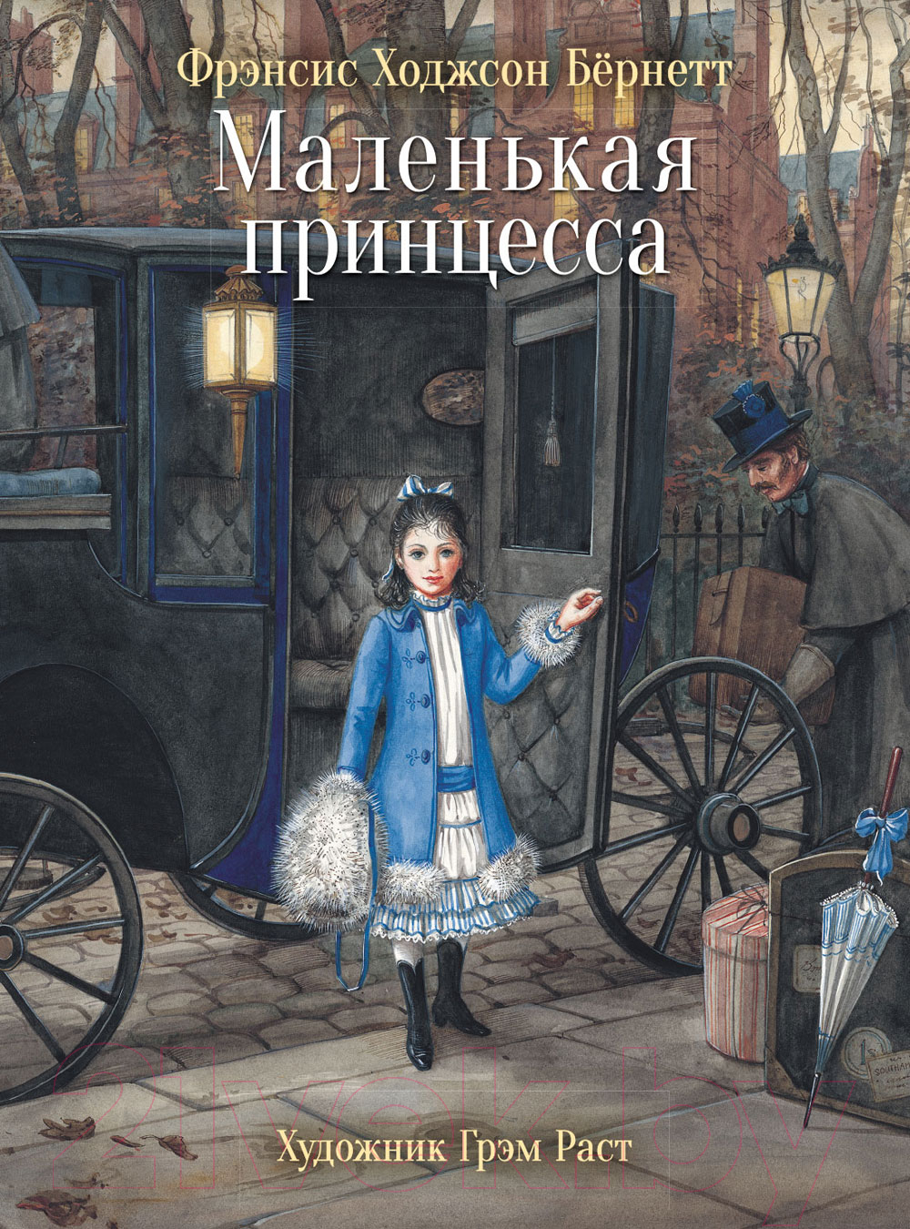 Книга Стрекоза Маленькая принцесса / 9785995142904