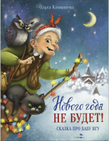 

Книга, Нового года не будет!