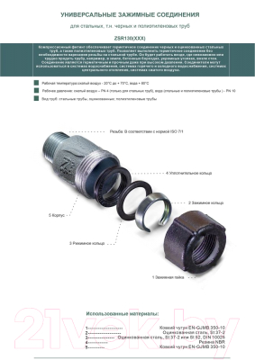 Муфта Tim 1 1/2" ZSr.130.0208
