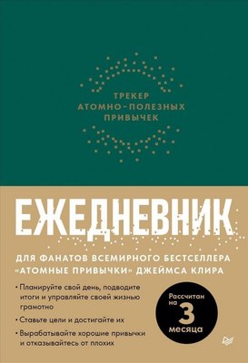 

Ежедневник, Трекер чтения / 9785001169659