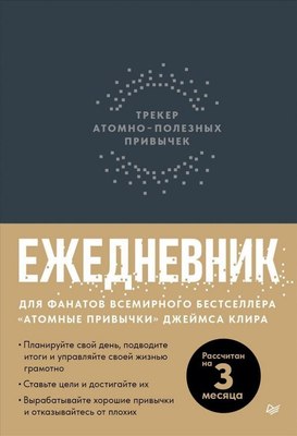 

Ежедневник, Трекер чтения / 9785001169666