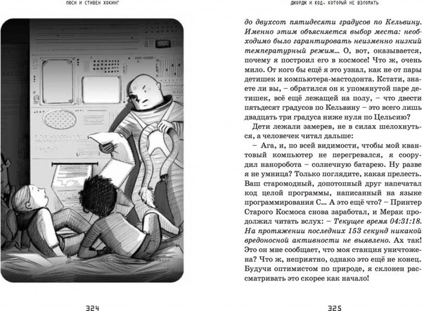 Книга Розовый жираф Джордж и код, который не взломать твердая обложка (Хокинг Люси, Хокинг Стивен)