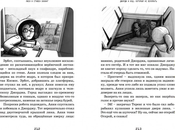 Книга Розовый жираф Джордж и код, который не взломать твердая обложка (Хокинг Люси, Хокинг Стивен)