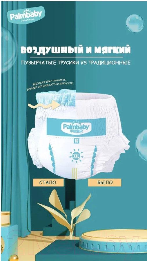 Подгузники-трусики детские Palmbaby Health+ L 9-14кг