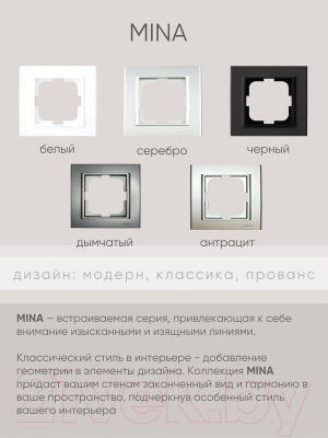 Рамка для выключателя Ovivo Mina 401-010000-228 (белый)