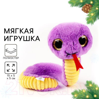 Мягкая игрушка Milo Toys Новогодняя. Змея / 10546565 (фиолетовый)