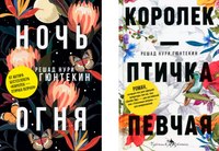 Набор книг Черная речка Красивые истории любви мягкая обложка (Гюнтекин Решад Нури) - 