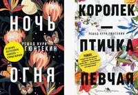 Набор книг Черная речка Лучшие книги о любви твердая обложка (Гюнтекин Решад Нури ) - 