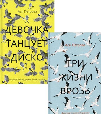

Набор книг, Проза Аси Петровой твердая обложка