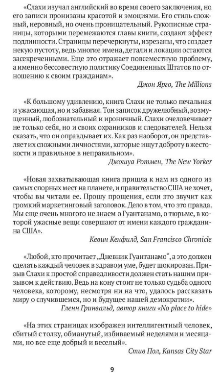 Книга Рипол Классик Мавританец. Особо опасен. Абсолютно невиновен? Твердая обложка