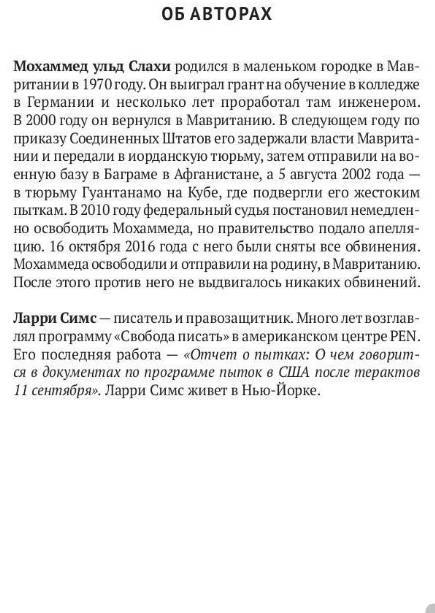 Книга Рипол Классик Мавританец. Особо опасен. Абсолютно невиновен? Твердая обложка