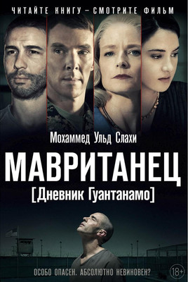 

Книга, Мавританец. Особо опасен. Абсолютно невиновен Твердая обложка