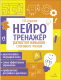 Учебное пособие Стрекоза Развитие навыков слогового чтения. Нейротренажер/9785995159117 (Асадчая Е.) - 