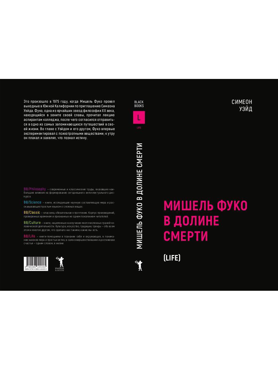 Книга Рипол Классик Мишель Фуко в Долине Смерти твердая обложка