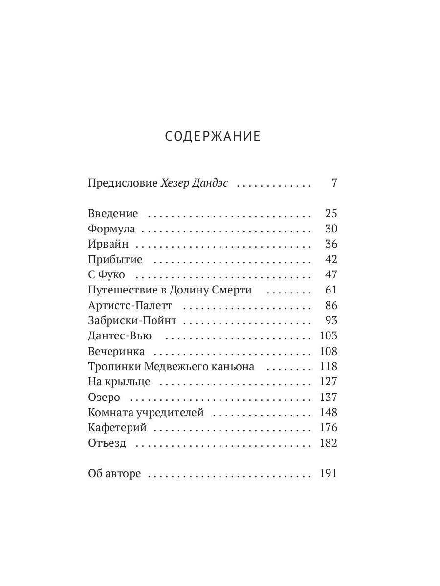 Книга Рипол Классик Мишель Фуко в Долине Смерти твердая обложка