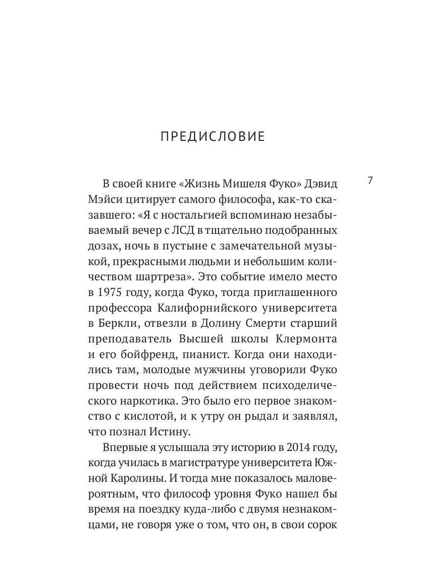 Книга Рипол Классик Мишель Фуко в Долине Смерти твердая обложка