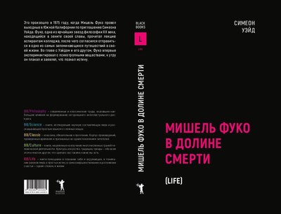 Книга Рипол Классик Мишель Фуко в Долине Смерти твердая обложка (Уэйд Симеон)