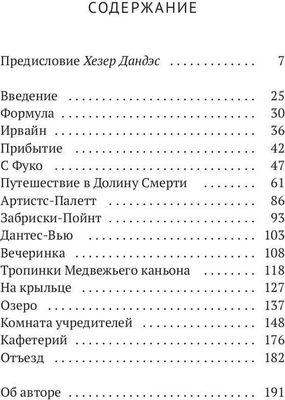 Книга Рипол Классик Мишель Фуко в Долине Смерти твердая обложка (Уэйд Симеон)