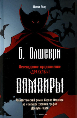 

Книга, Вампиры твердая обложка