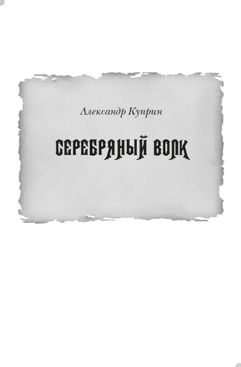 Книга Рипол Классик Чертова невеста твердая обложка