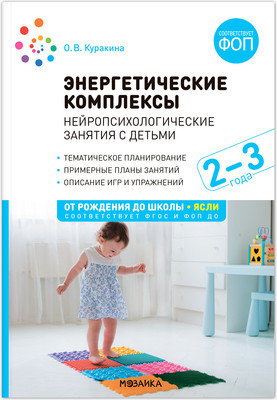 

План-конспект уроков, Энергетические комплексы. 2-3 года / МС14231