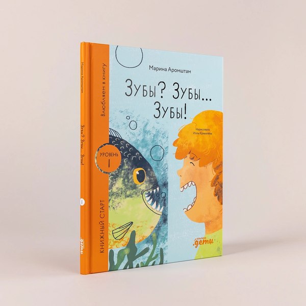 Книга Альпина Зубы? Зубы... Зубы! / 9785961494341 (Аромштам М.)
