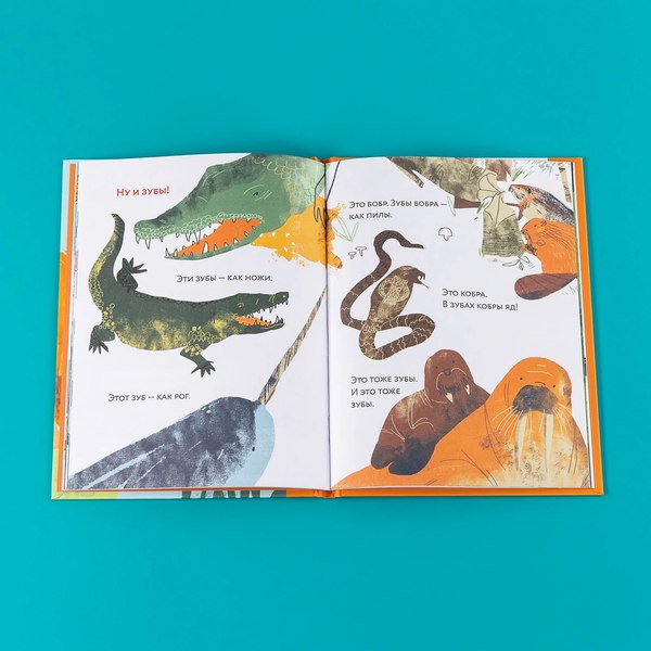 Книга Альпина Зубы? Зубы... Зубы! / 9785961494341 (Аромштам М.)