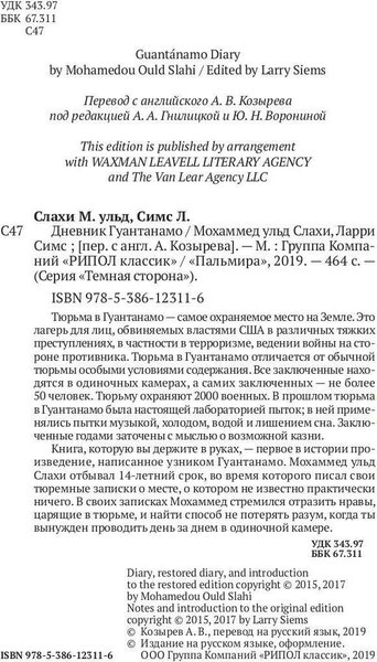 Книга Рипол Классик Дневник Гуантанамо мягкая обложка (Слахи Ульд Моххамед, Симс Ларри)