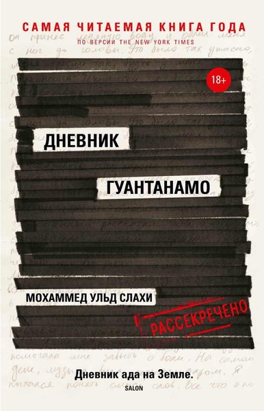 Книга Рипол Классик Дневник Гуантанамо мягкая обложка (Слахи Ульд Моххамед, Симс Ларри)