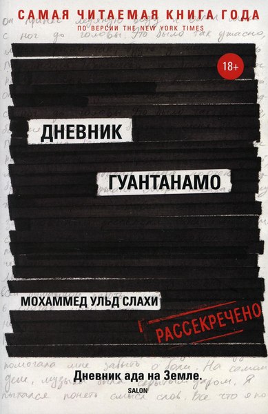 Книга Рипол Классик Дневник Гуантанамо мягкая обложка (Слахи Ульд Моххамед, Симс Ларри)