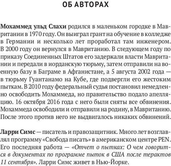 Книга Рипол Классик Дневник Гуантанамо мягкая обложка (Слахи Ульд Моххамед, Симс Ларри)