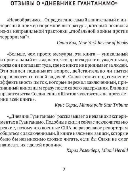 Книга Рипол Классик Дневник Гуантанамо мягкая обложка (Слахи Ульд Моххамед, Симс Ларри)