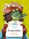 Книга Альпина Я крокодил, твердая обложка (Смехов Вениамин) - 