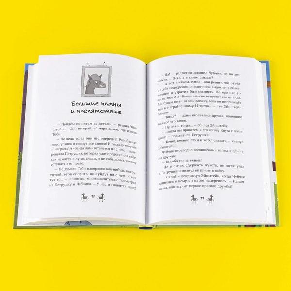 Книга Альпина Банда лам. Раскрыть дело? Раз плюнуть! Твердая обложка (Шмидт Хайке Ева)