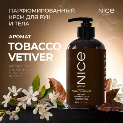 Крем для тела NICE by Septivit Tobacco Vetiver Парфюмированный для рук и тела (300мл)