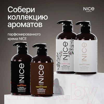 Крем для тела NICE by Septivit Tobacco Vetiver Парфюмированный для рук и тела (300мл)