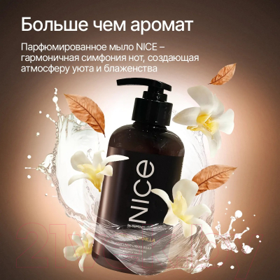 Мыло жидкое NICE by Septivit Tobacco Vanilla (300мл)