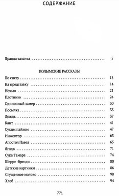 Книга Омега-Л Колымские рассказы. Книга 1 твердая обложка (Шаламов Варлам)