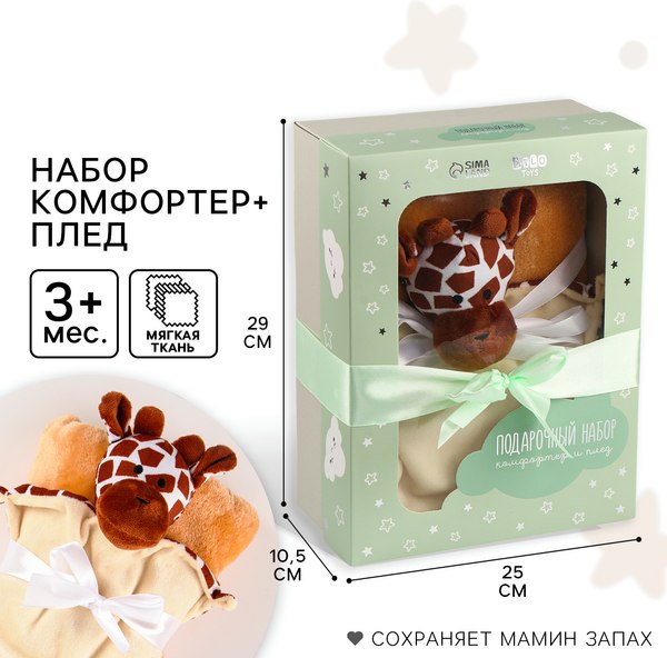 Подарочный набор Крошка Я Жираф Комфортер+плед / 10654617