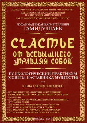 

Книга, Счастье от Всевышнего, управляя собой / 9785002222254