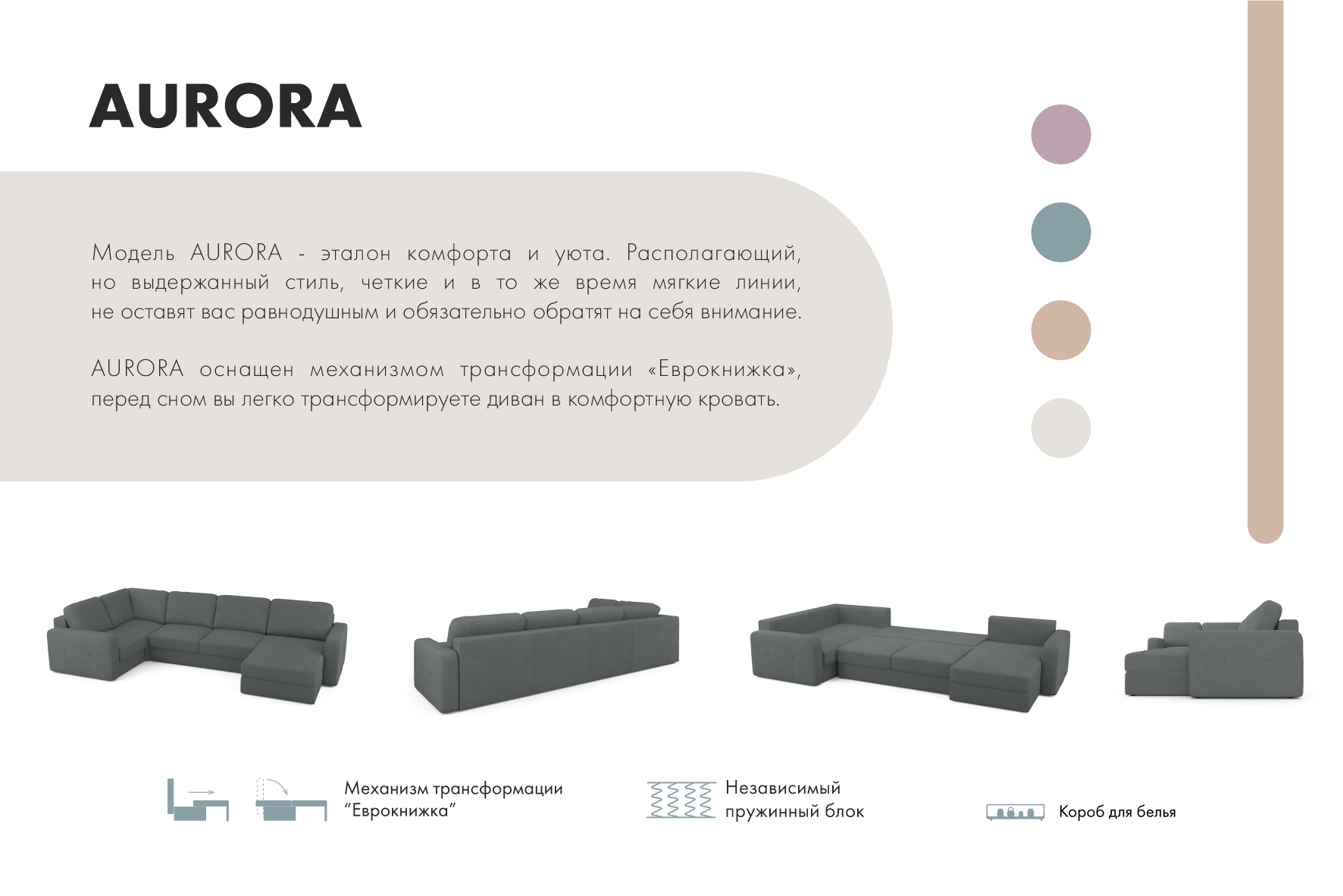 Диван П-образный Mio Tesoro Aurora компл.3 правый (Velutto 32 темно-серый) — фото 5