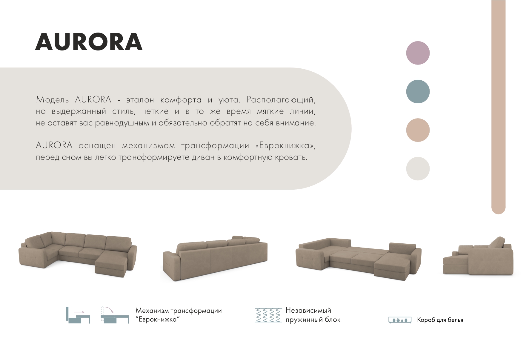 Диван П-образный Mio Tesoro Aurora компл.3 правый (Velutto 06 кремовый) — фото 5